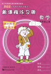 2018年新課程練習(xí)冊(cè)五年級(jí)數(shù)學(xué)上冊(cè)蘇教版