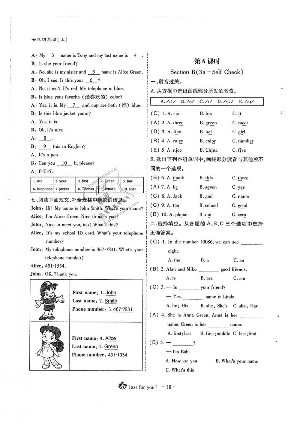 2018年蓉城优课堂给力A加七年级英语上册人教版 第18页