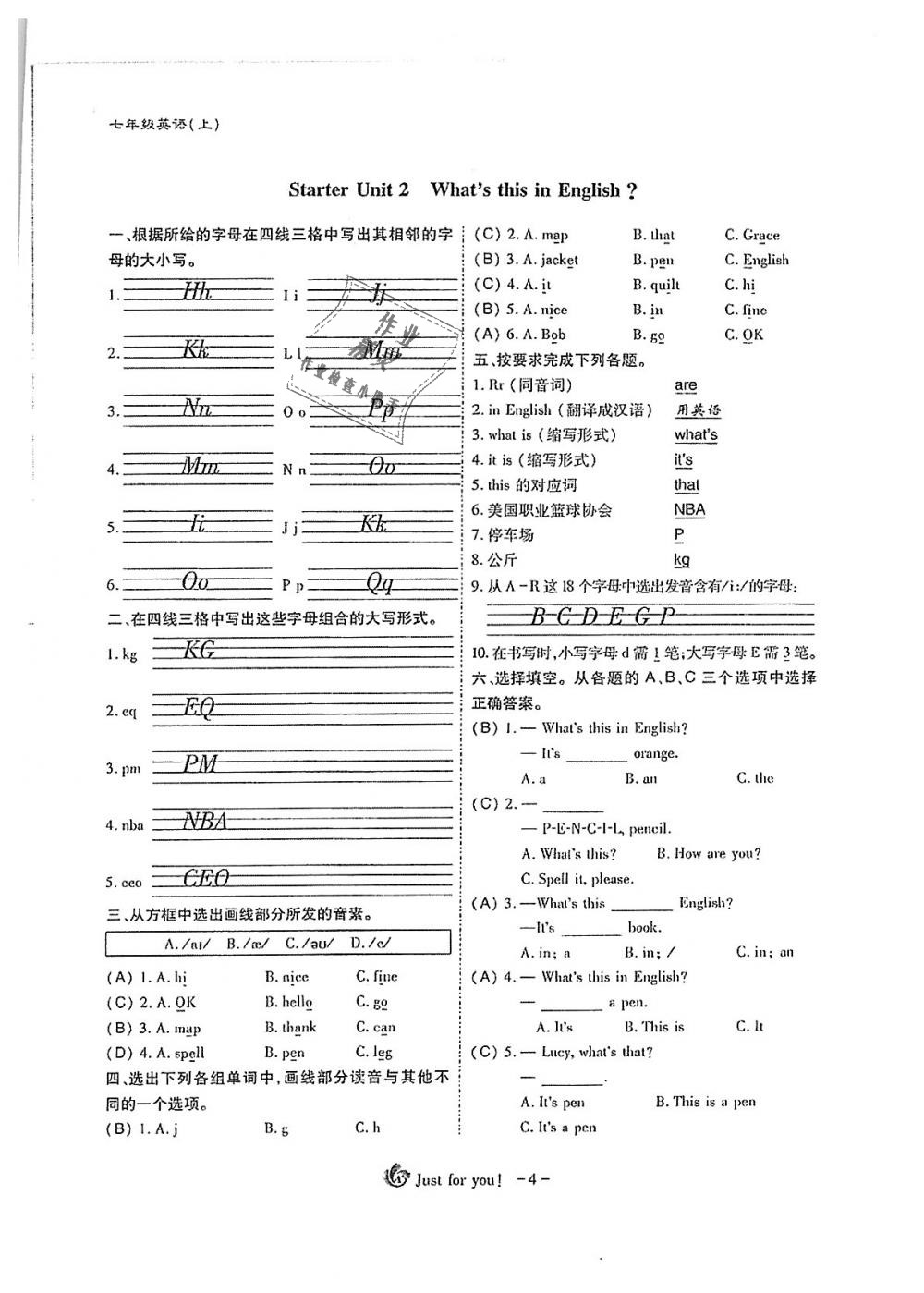 2018年蓉城优课堂给力A加七年级英语上册人教版 第4页