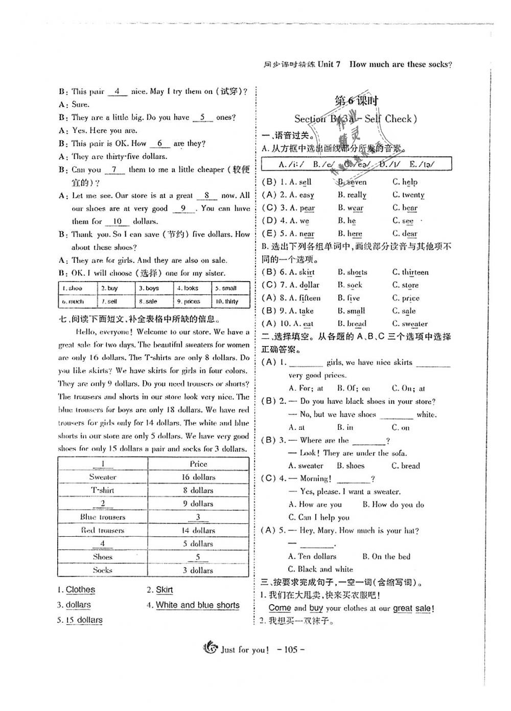 2018年蓉城优课堂给力A加七年级英语上册人教版 第105页