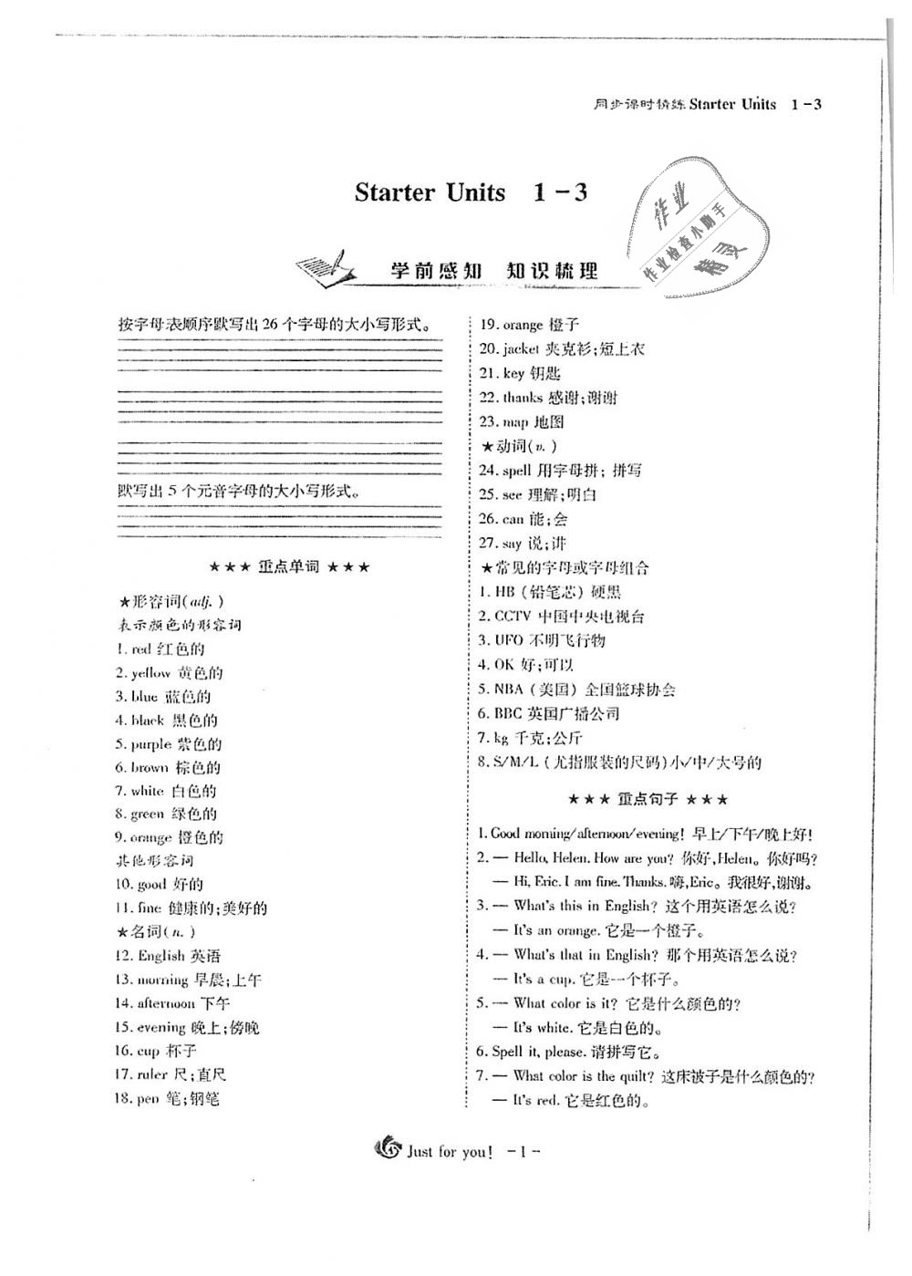 2018年蓉城优课堂给力A加七年级英语上册人教版 第1页