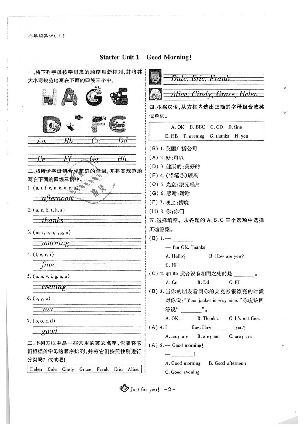 2018年蓉城优课堂给力A加七年级英语上册人教版 第2页