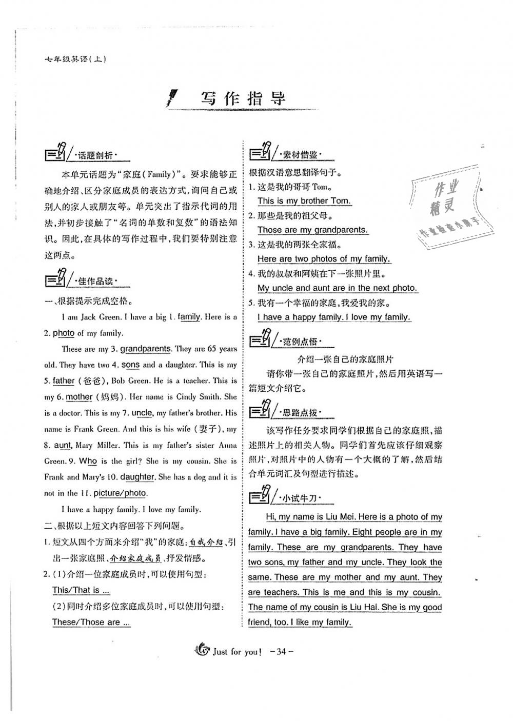 2018年蓉城优课堂给力A加七年级英语上册人教版 第34页