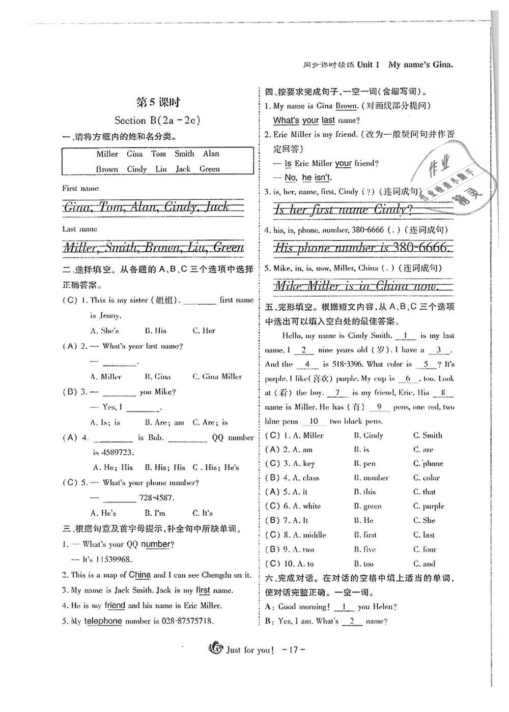 2018年蓉城优课堂给力A加七年级英语上册人教版 第17页