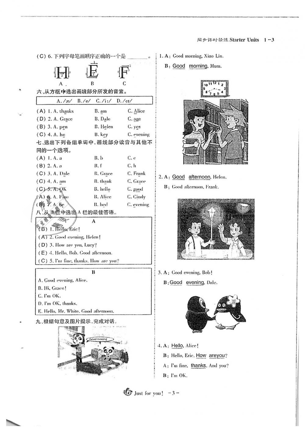 2018年蓉城优课堂给力A加七年级英语上册人教版 第3页