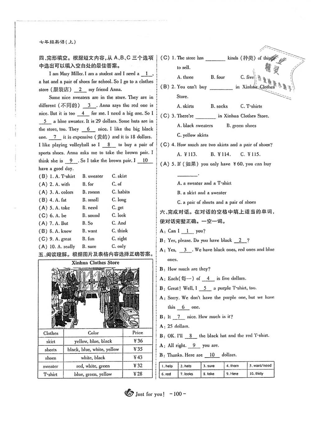 2018年蓉城优课堂给力A加七年级英语上册人教版 第100页