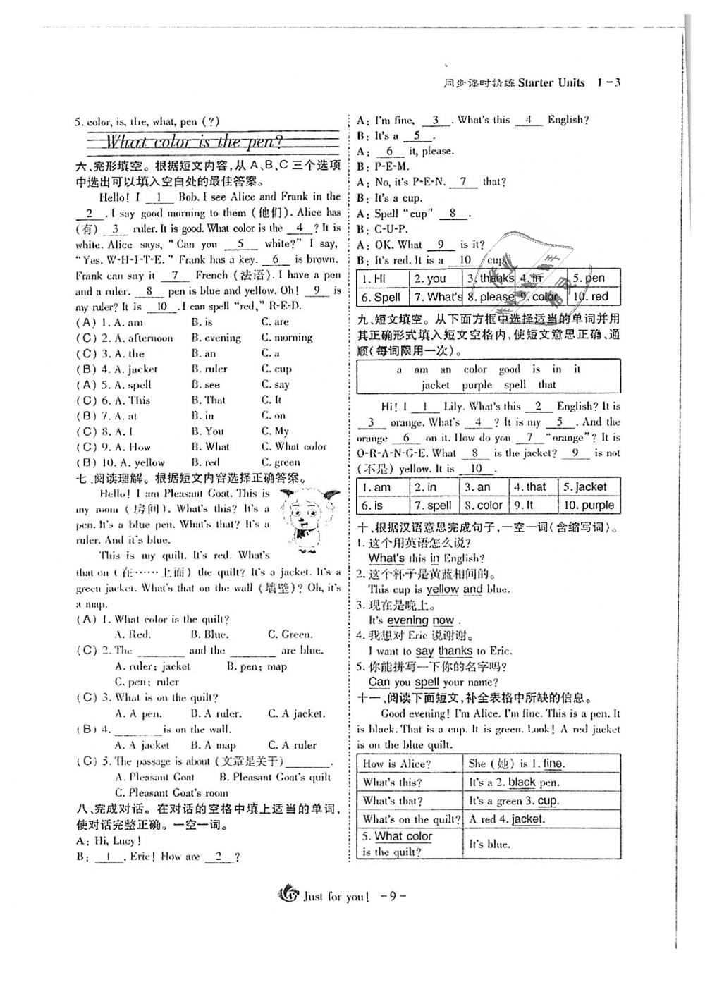 2018年蓉城优课堂给力A加七年级英语上册人教版 第9页