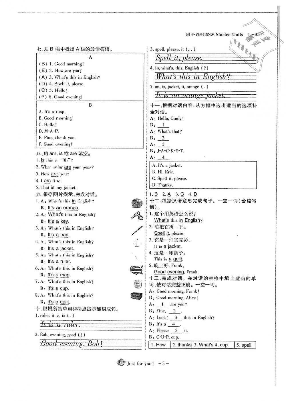 2018年蓉城优课堂给力A加七年级英语上册人教版 第5页