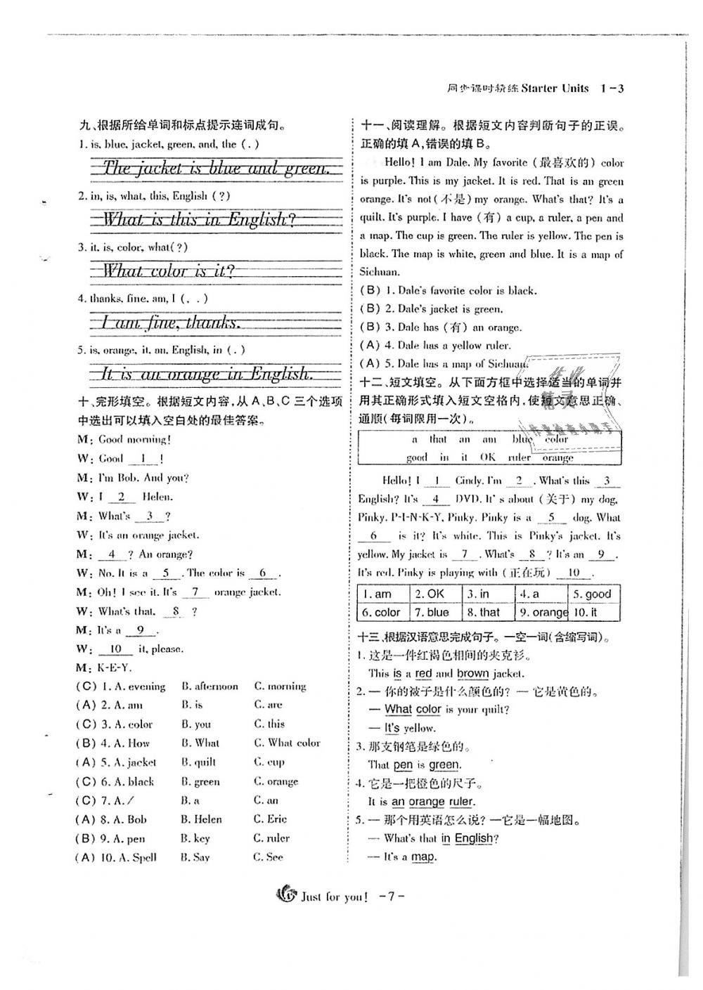 2018年蓉城优课堂给力A加七年级英语上册人教版 第7页