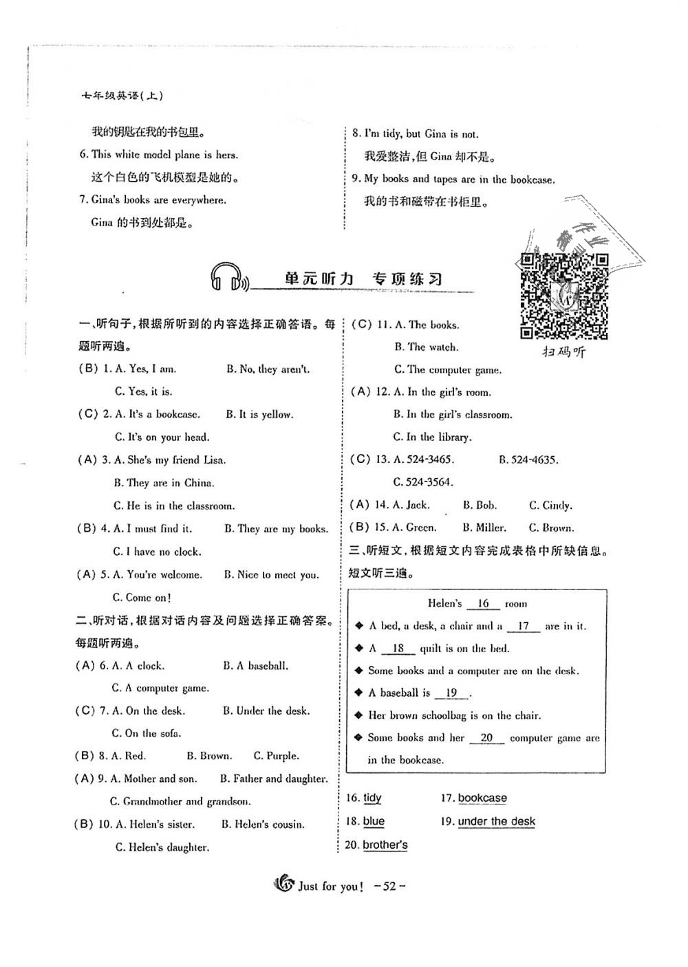 2018年蓉城优课堂给力A加七年级英语上册人教版 第52页