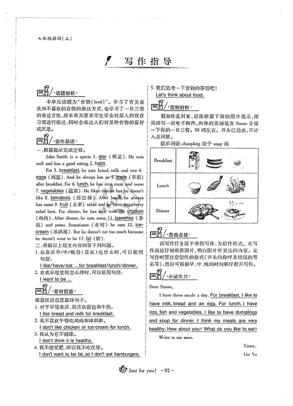 2018年蓉城優(yōu)課堂給力A加七年級英語上冊人教版 第92頁