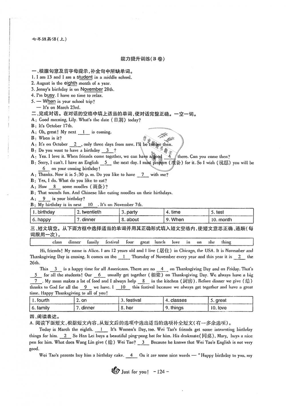 2018年蓉城优课堂给力A加七年级英语上册人教版 第124页