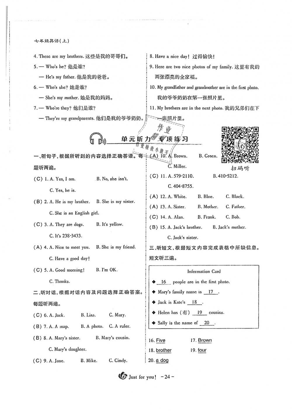 2018年蓉城优课堂给力A加七年级英语上册人教版 第24页