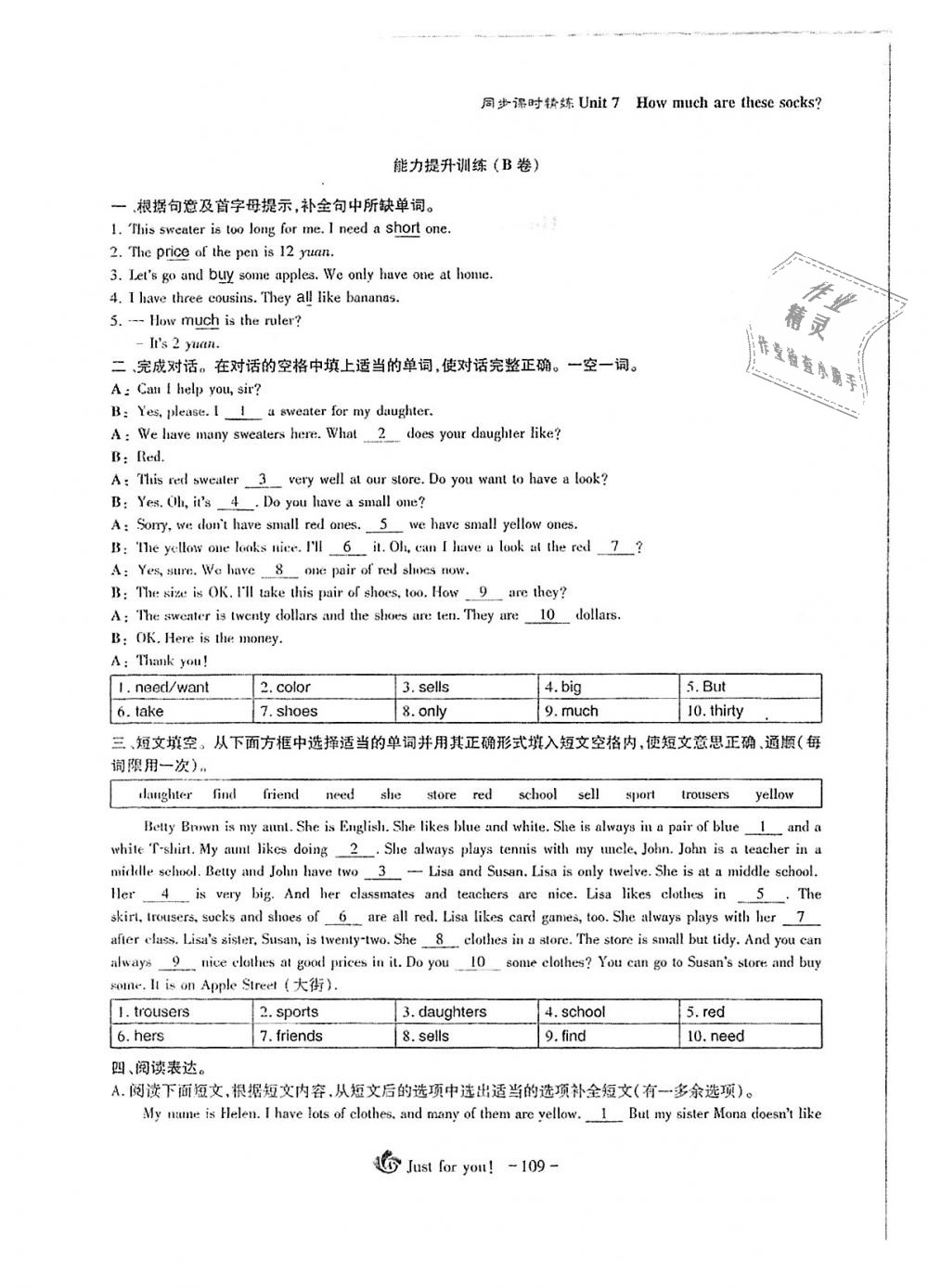 2018年蓉城优课堂给力A加七年级英语上册人教版 第109页