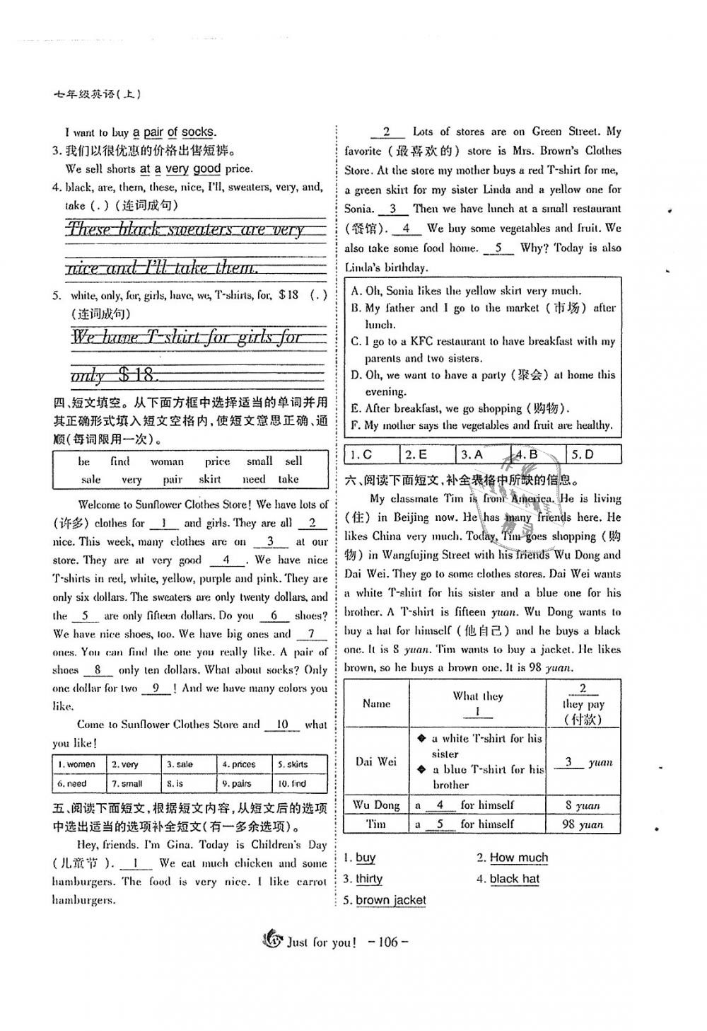 2018年蓉城优课堂给力A加七年级英语上册人教版 第106页