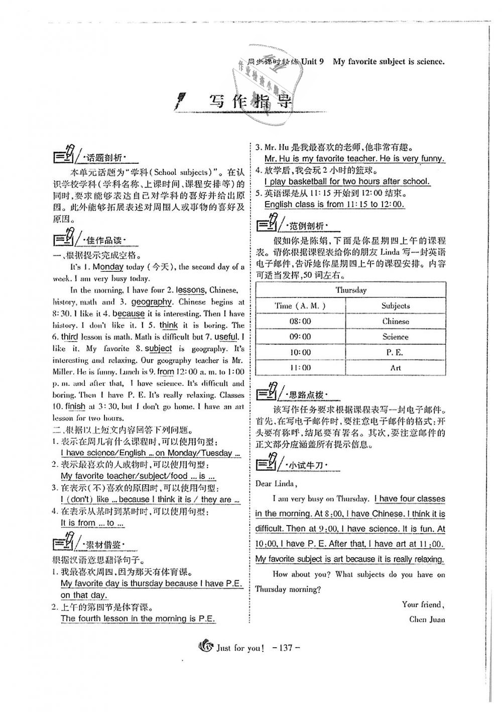 2018年蓉城优课堂给力A加七年级英语上册人教版 第137页