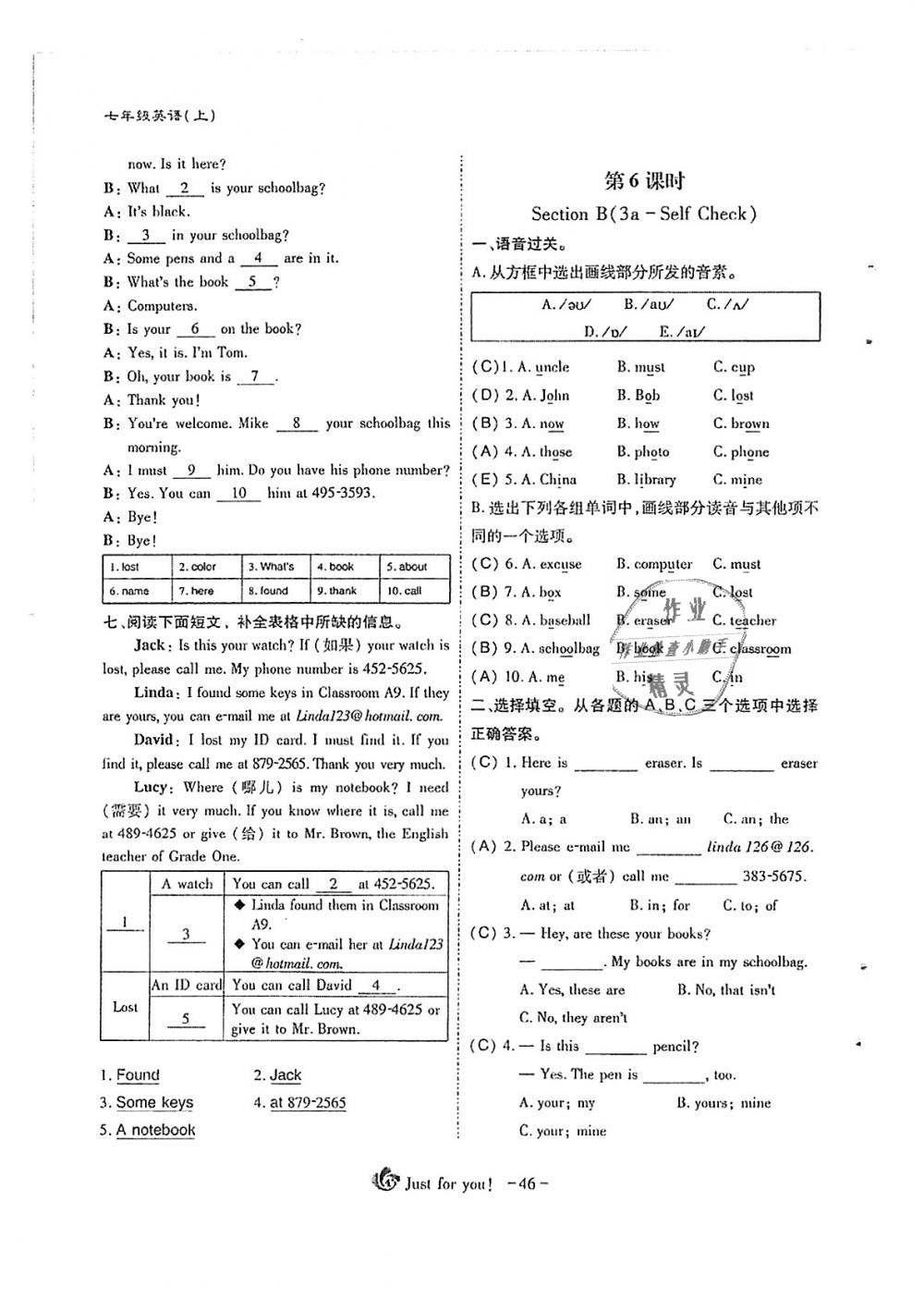 2018年蓉城优课堂给力A加七年级英语上册人教版 第46页