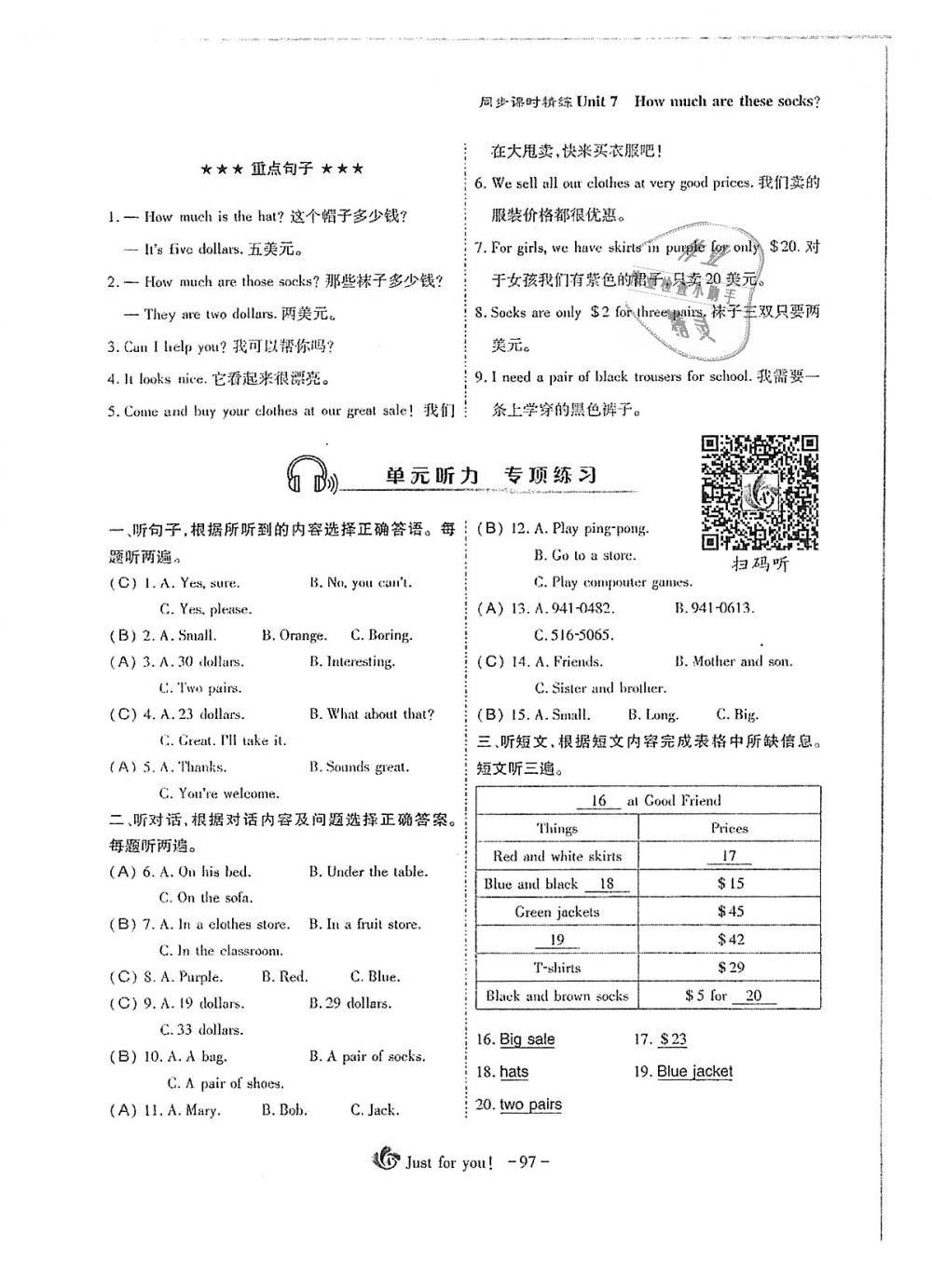 2018年蓉城优课堂给力A加七年级英语上册人教版 第97页