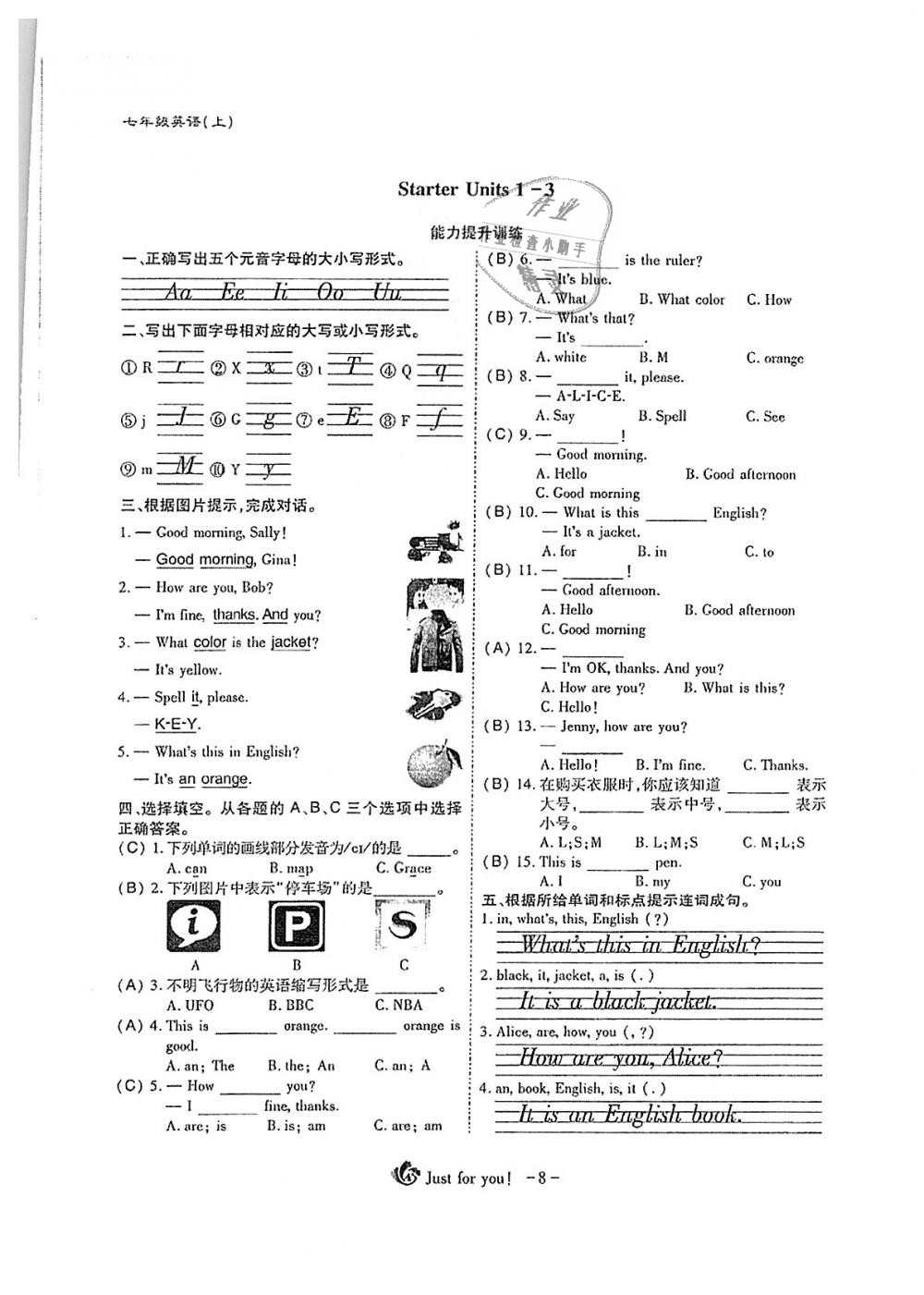 2018年蓉城优课堂给力A加七年级英语上册人教版 第8页