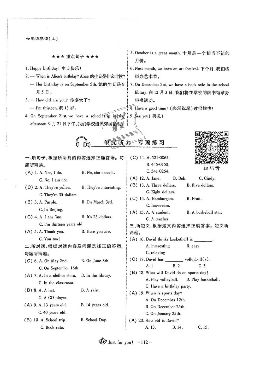 2018年蓉城优课堂给力A加七年级英语上册人教版 第112页