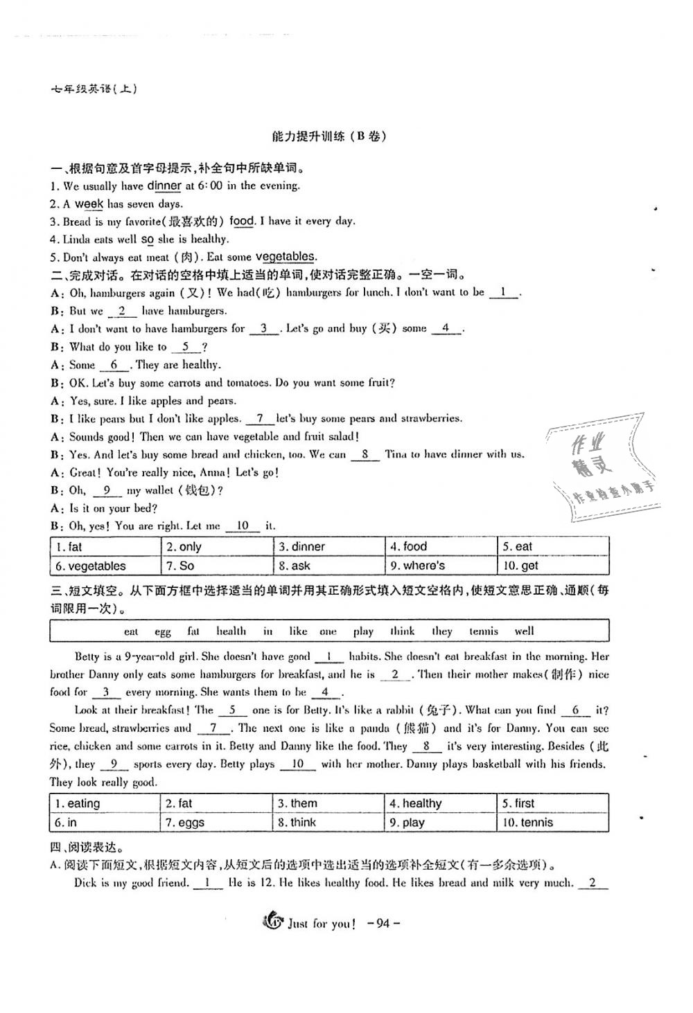 2018年蓉城优课堂给力A加七年级英语上册人教版 第94页