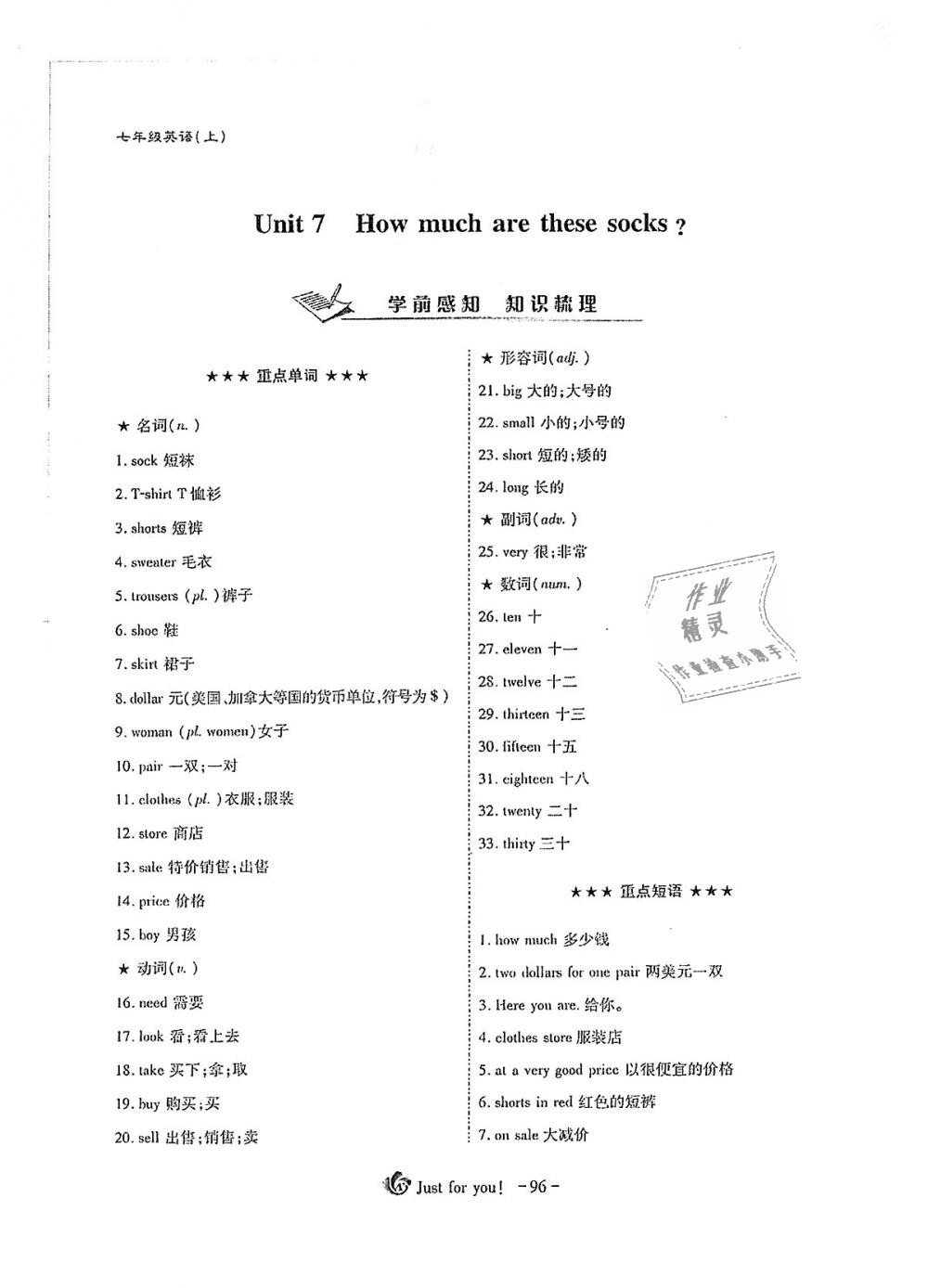 2018年蓉城优课堂给力A加七年级英语上册人教版 第96页