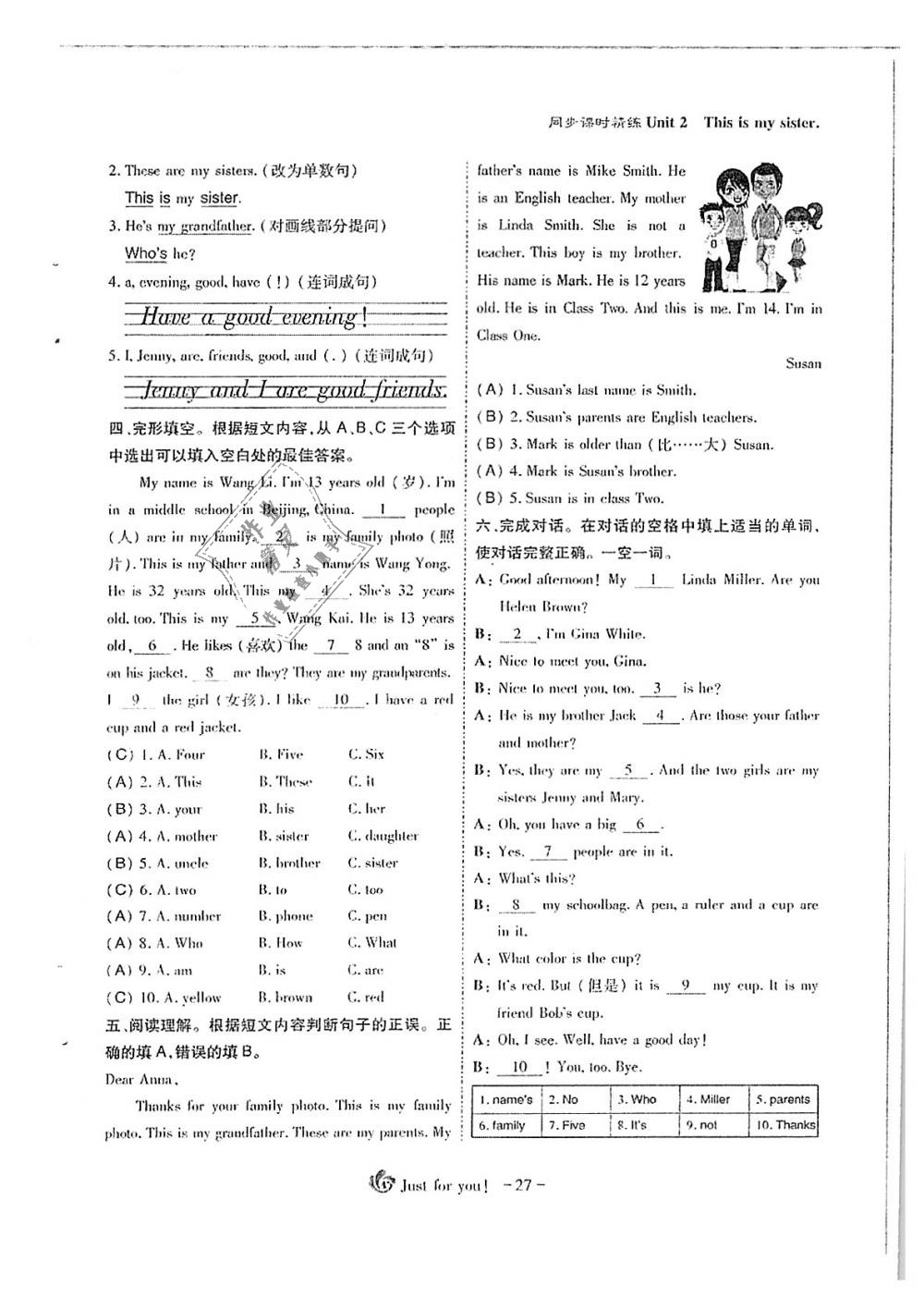 2018年蓉城优课堂给力A加七年级英语上册人教版 第27页