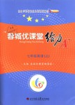 2018年蓉城優(yōu)課堂給力A加七年級(jí)英語上冊(cè)人教版