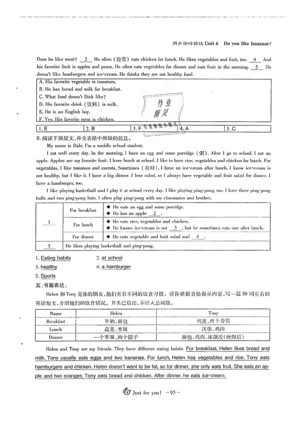 2018年蓉城优课堂给力A加七年级英语上册人教版 第95页