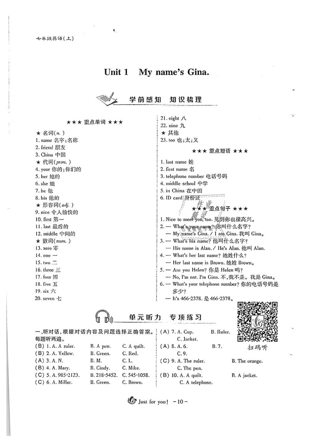 2018年蓉城优课堂给力A加七年级英语上册人教版 第10页