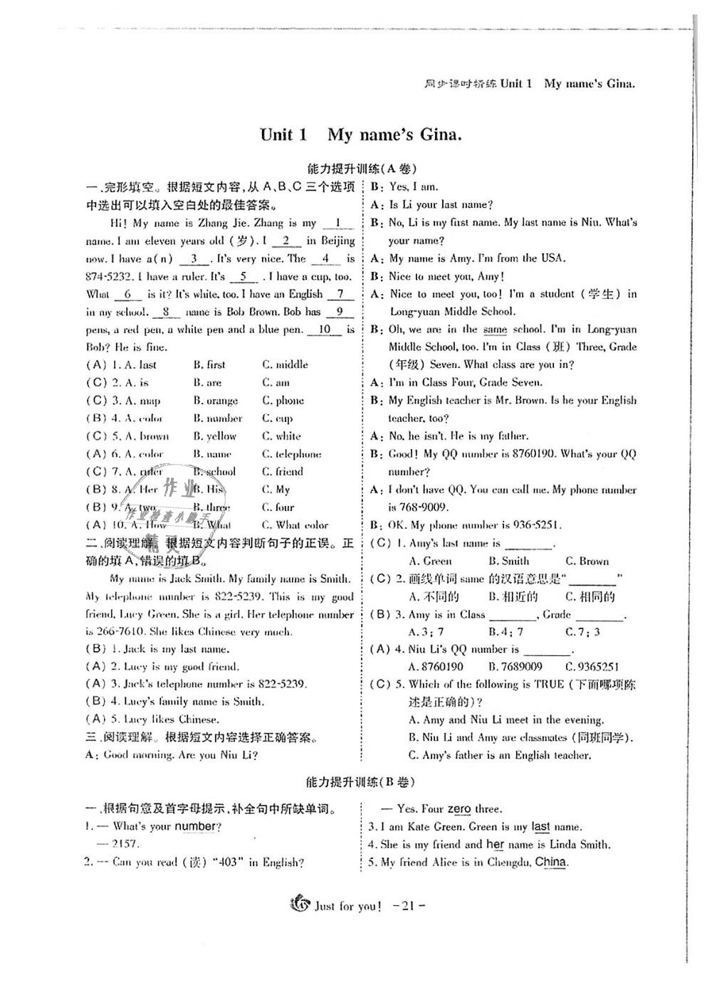 2018年蓉城优课堂给力A加七年级英语上册人教版 第21页