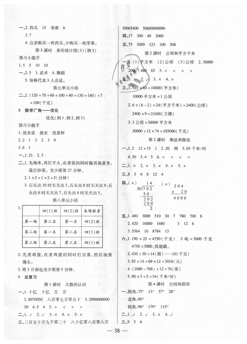 2018年紅領(lǐng)巾樂園四年級數(shù)學(xué)上冊人教版 第6頁