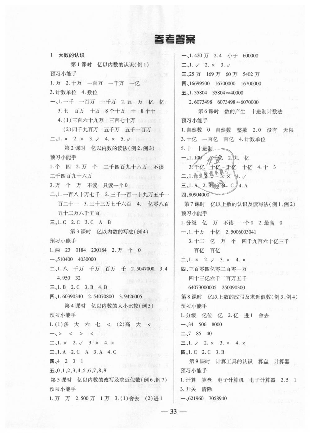 2018年红领巾乐园四年级数学上册人教版 第1页