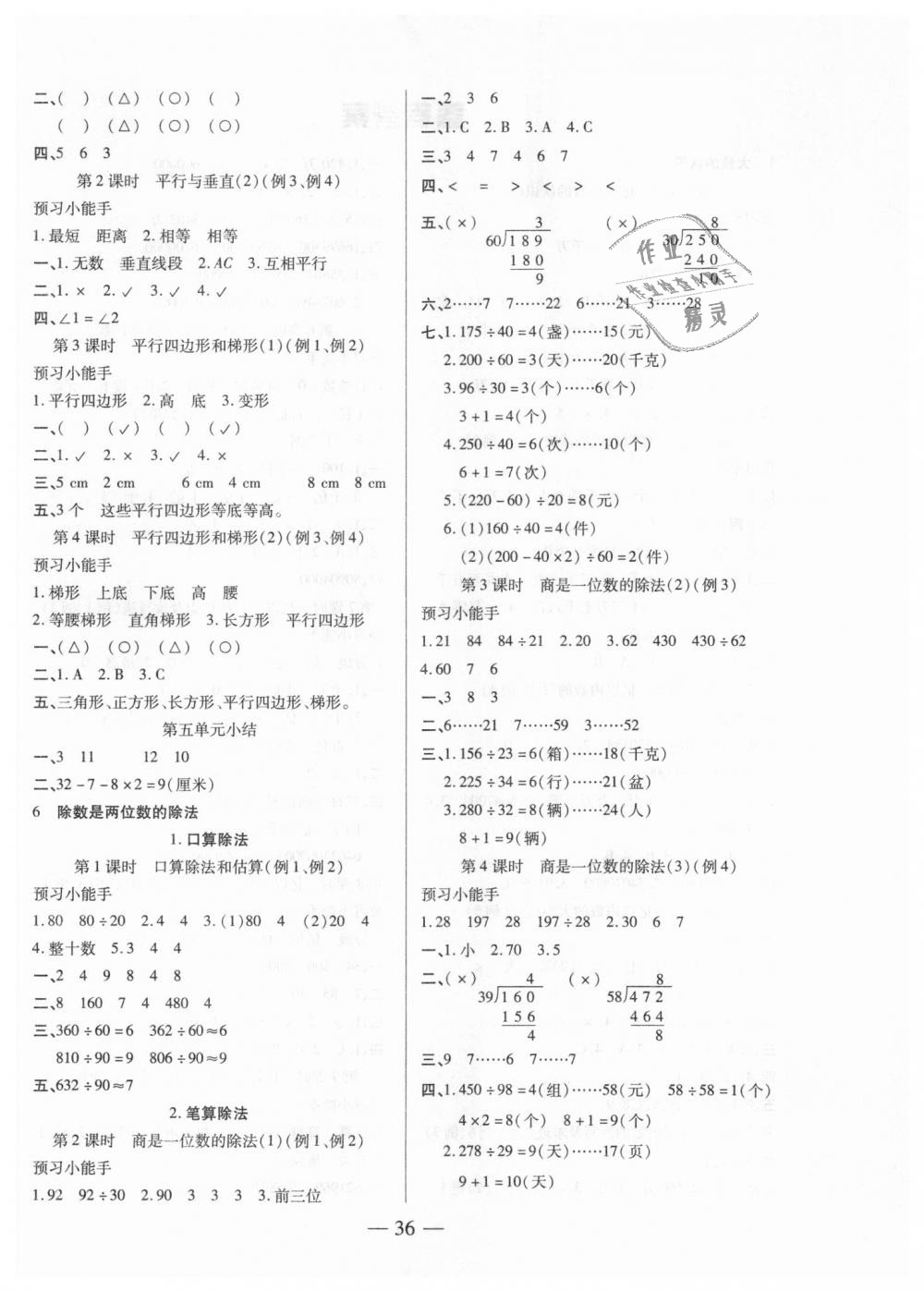 2018年紅領巾樂園四年級數(shù)學上冊人教版 第4頁