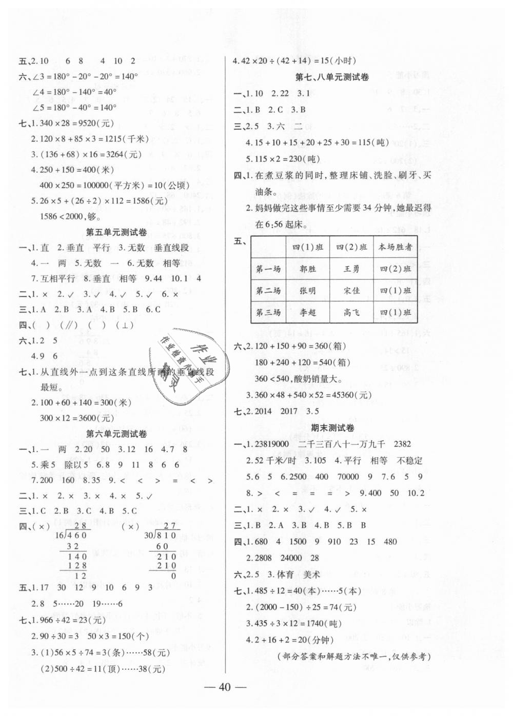 2018年紅領巾樂園四年級數(shù)學上冊人教版 第8頁