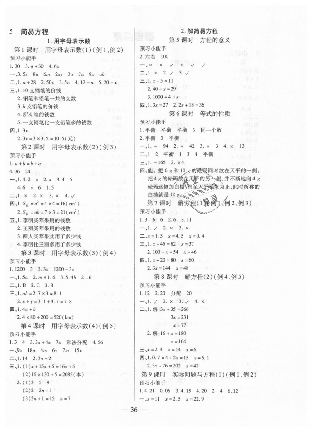 2018年紅領巾樂園五年級數學上冊人教版 第4頁