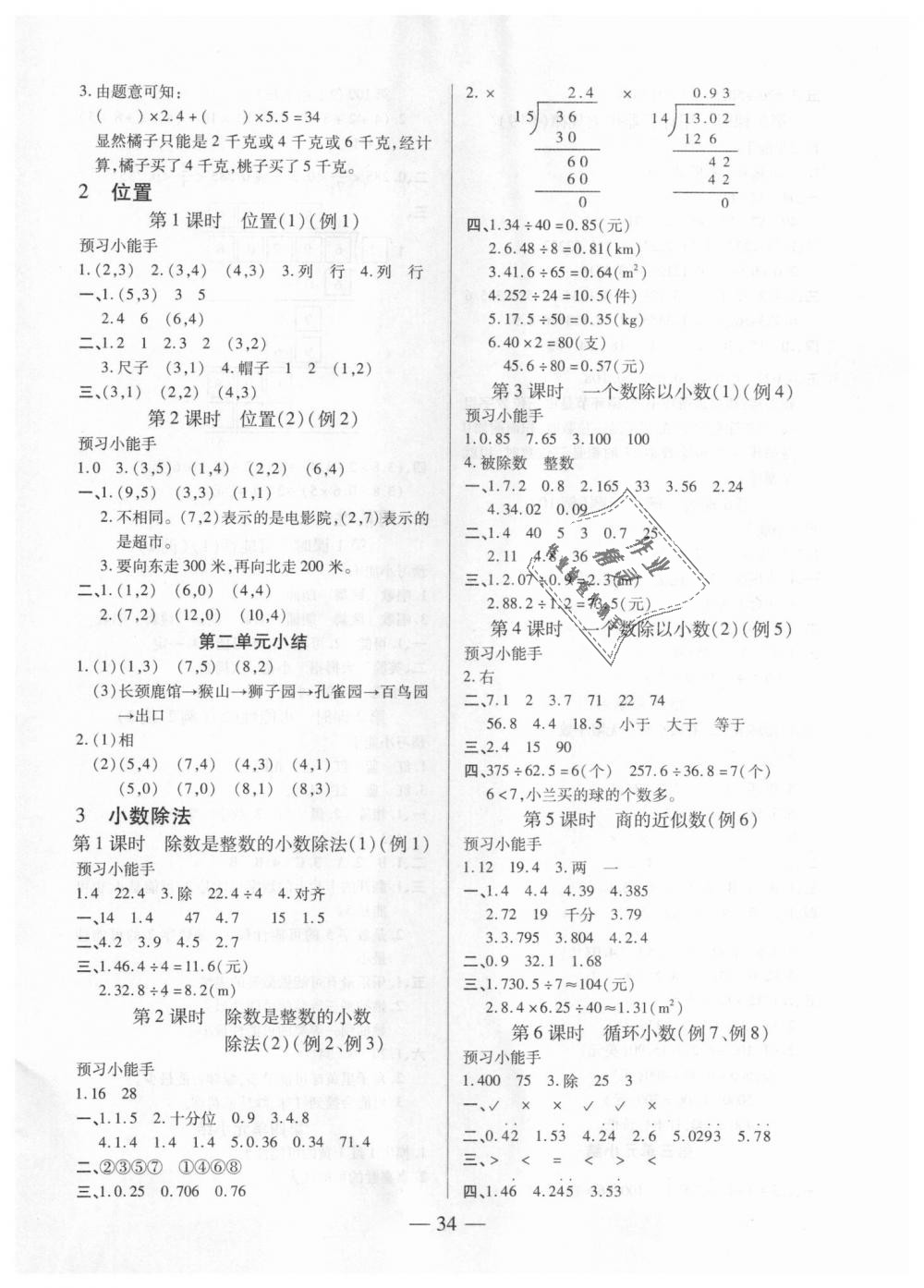 2018年紅領(lǐng)巾樂園五年級數(shù)學(xué)上冊人教版 第2頁