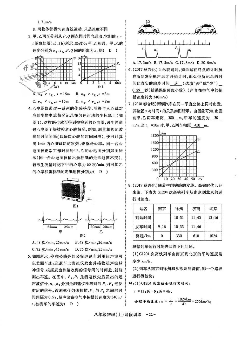 2018年蓉城优课堂给力A加八年级物理上册教科版 第244页