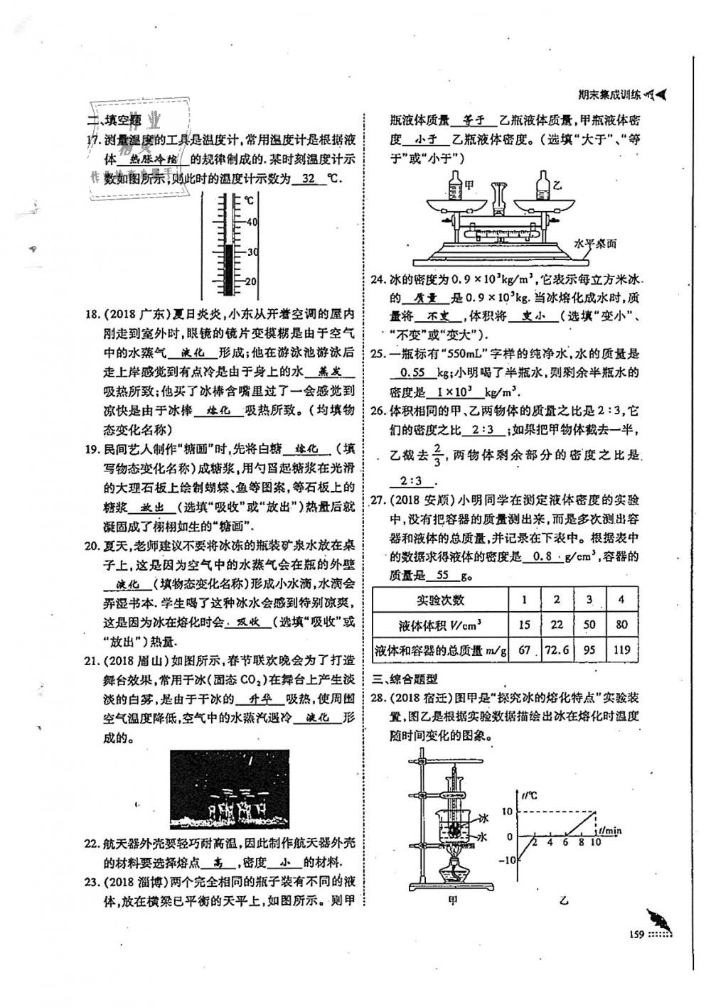 2018年蓉城优课堂给力A加八年级物理上册教科版 第159页