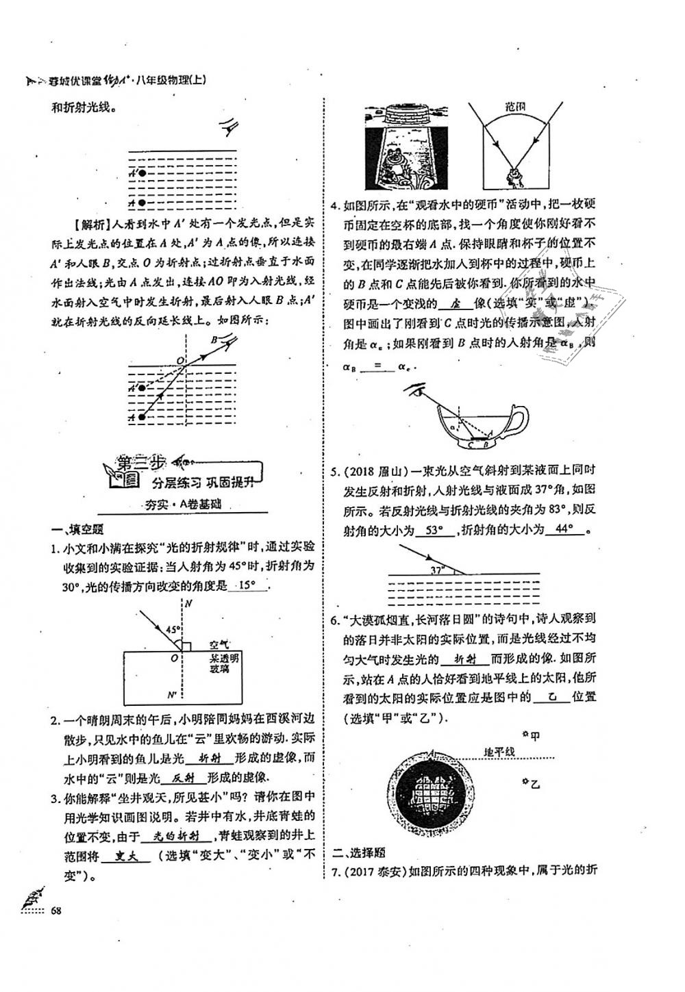 2018年蓉城優(yōu)課堂給力A加八年級物理上冊教科版 第68頁
