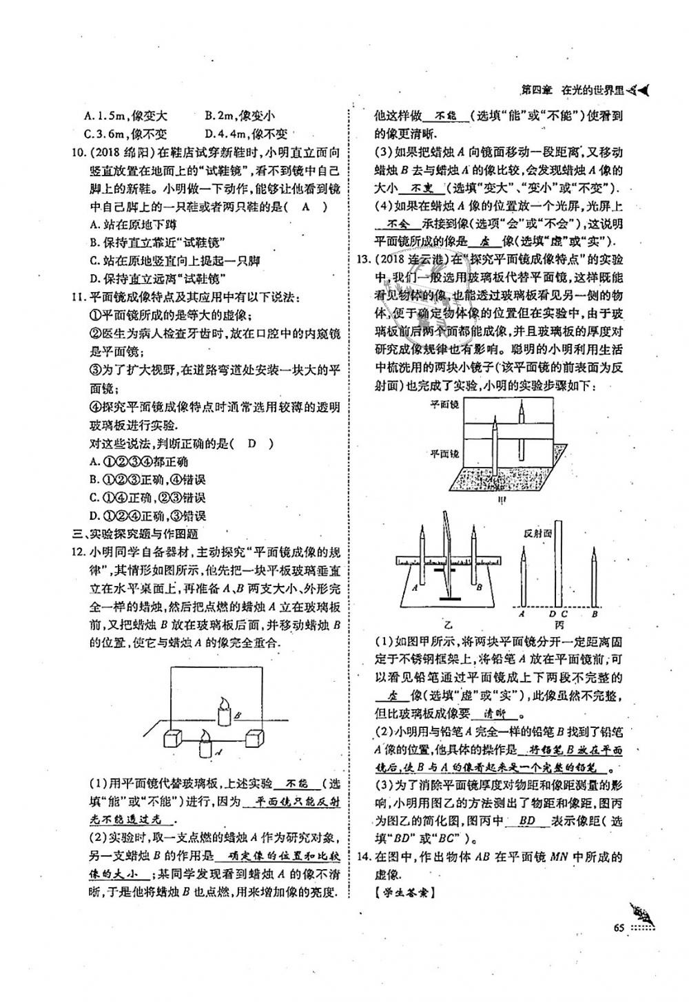 2018年蓉城优课堂给力A加八年级物理上册教科版 第65页