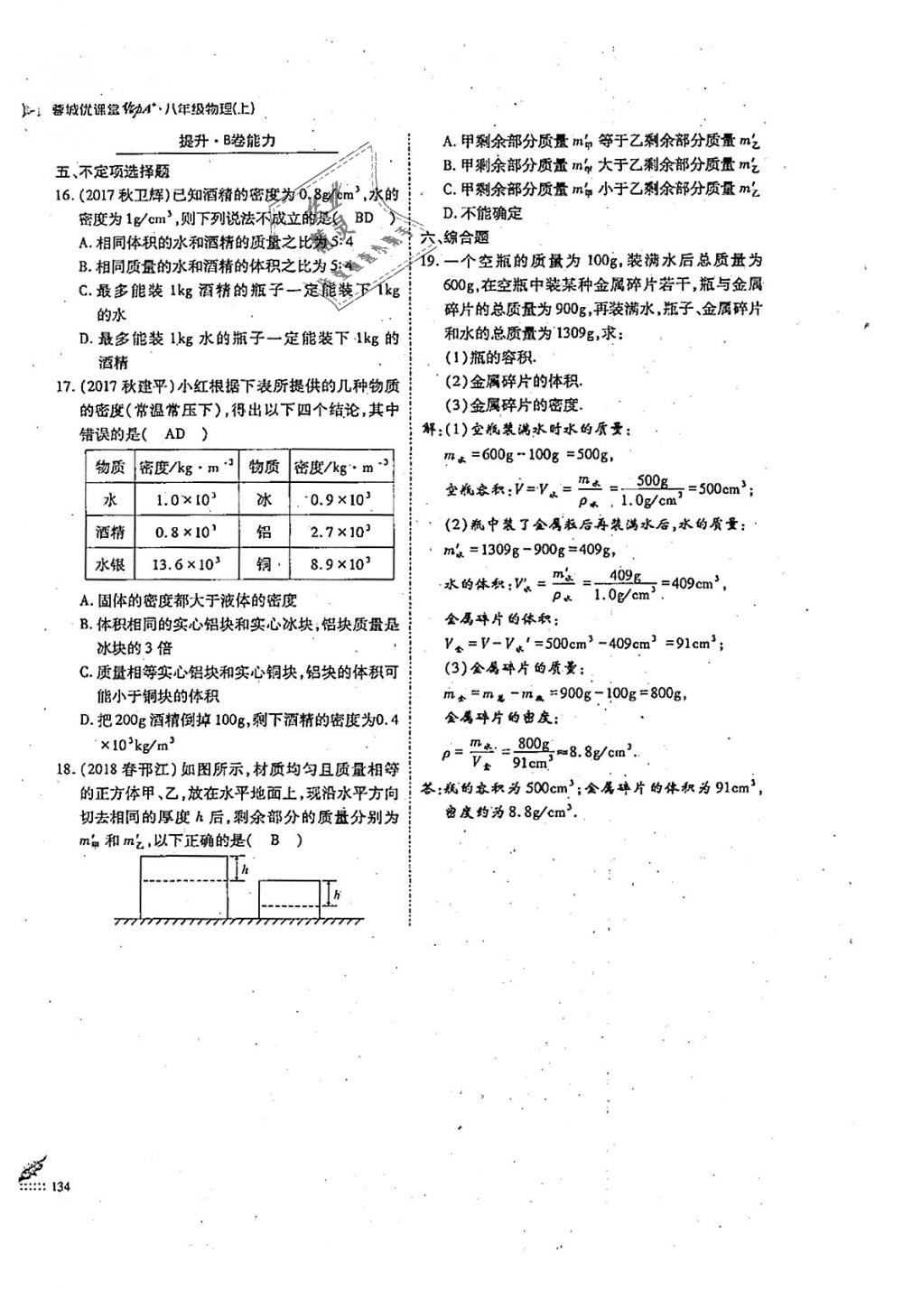 2018年蓉城優(yōu)課堂給力A加八年級物理上冊教科版 第134頁