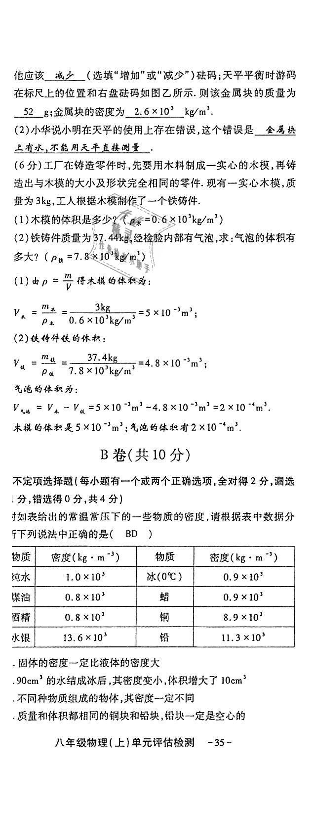 2018年蓉城优课堂给力A加八年级物理上册教科版 第221页