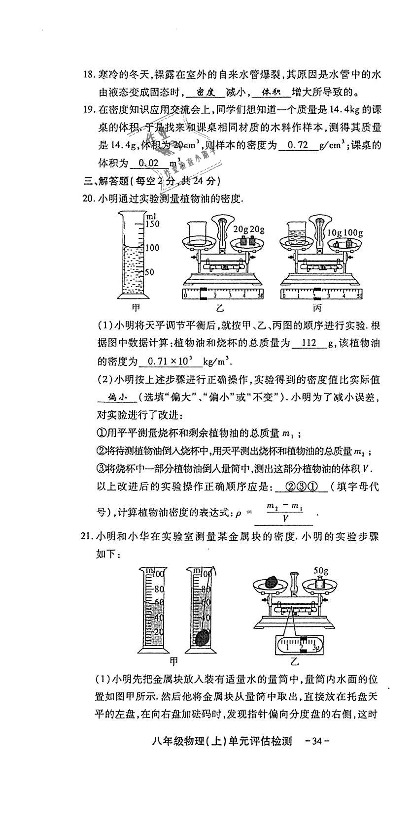 2018年蓉城优课堂给力A加八年级物理上册教科版 第220页