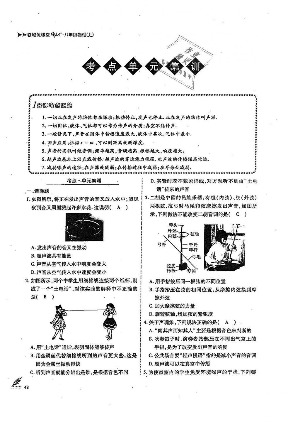 2018年蓉城优课堂给力A加八年级物理上册教科版 第48页