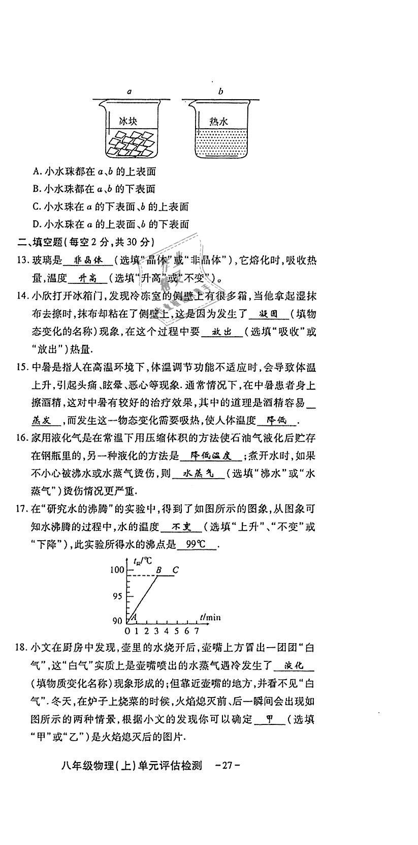 2018年蓉城优课堂给力A加八年级物理上册教科版 第213页