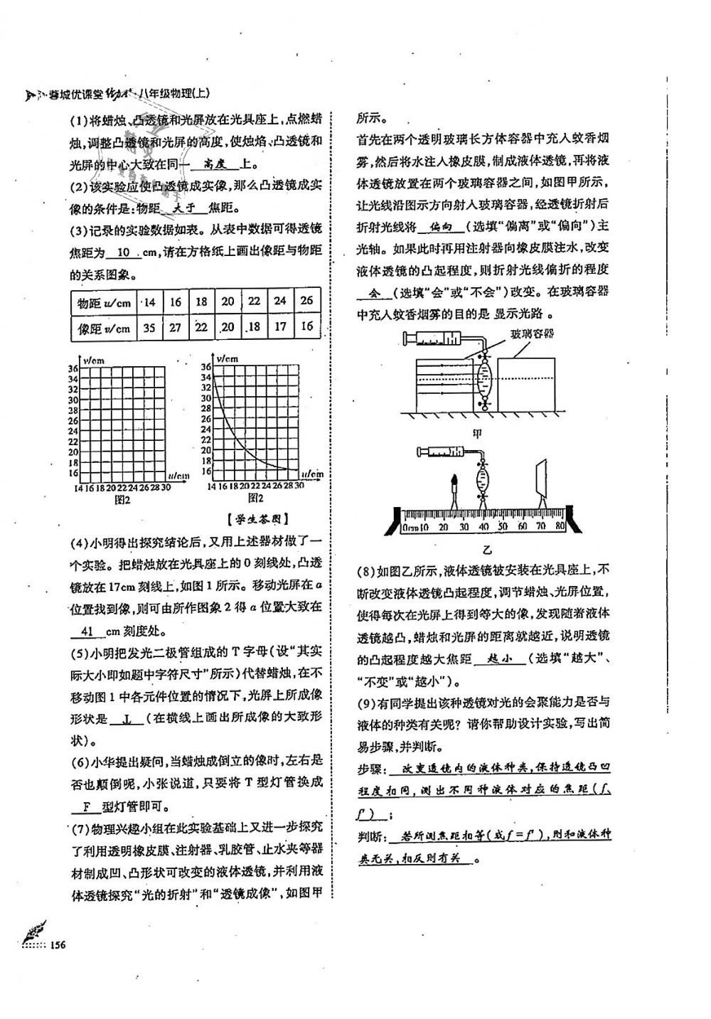 2018年蓉城優(yōu)課堂給力A加八年級物理上冊教科版 第156頁