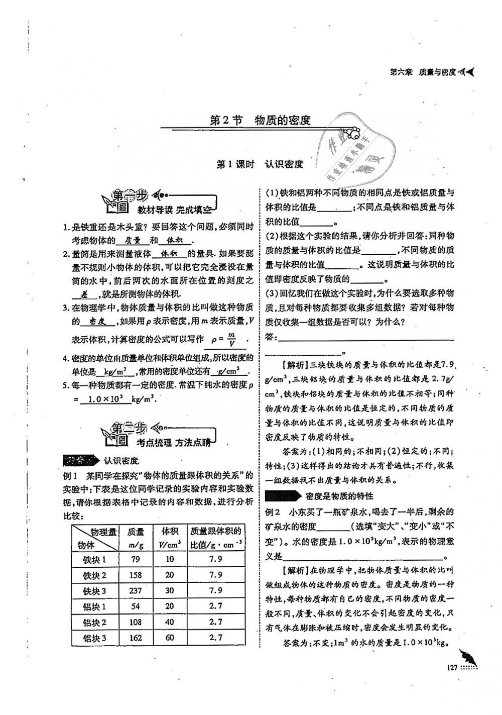 2018年蓉城優(yōu)課堂給力A加八年級物理上冊教科版 第127頁