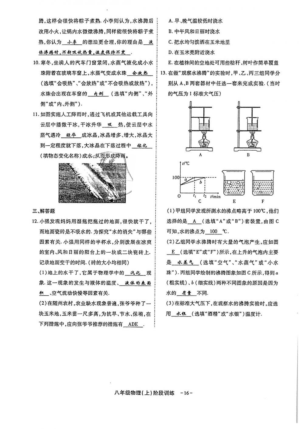 2018年蓉城优课堂给力A加八年级物理上册教科版 第238页