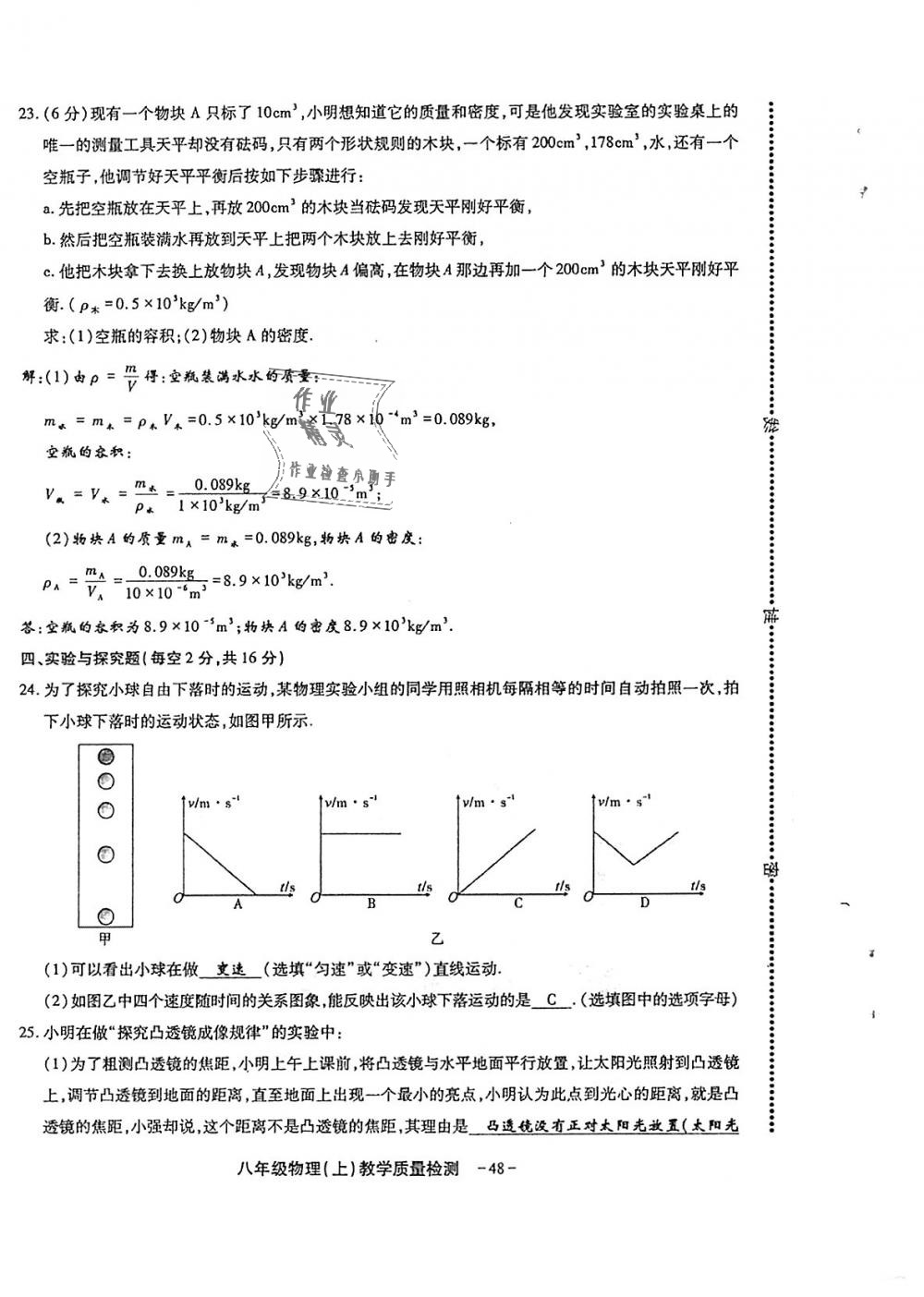 2018年蓉城優(yōu)課堂給力A加八年級(jí)物理上冊(cè)教科版 第174頁